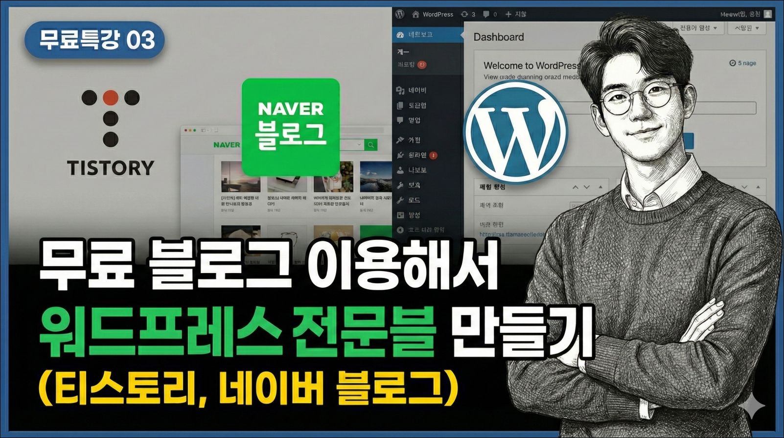블로소득-특강-3강
