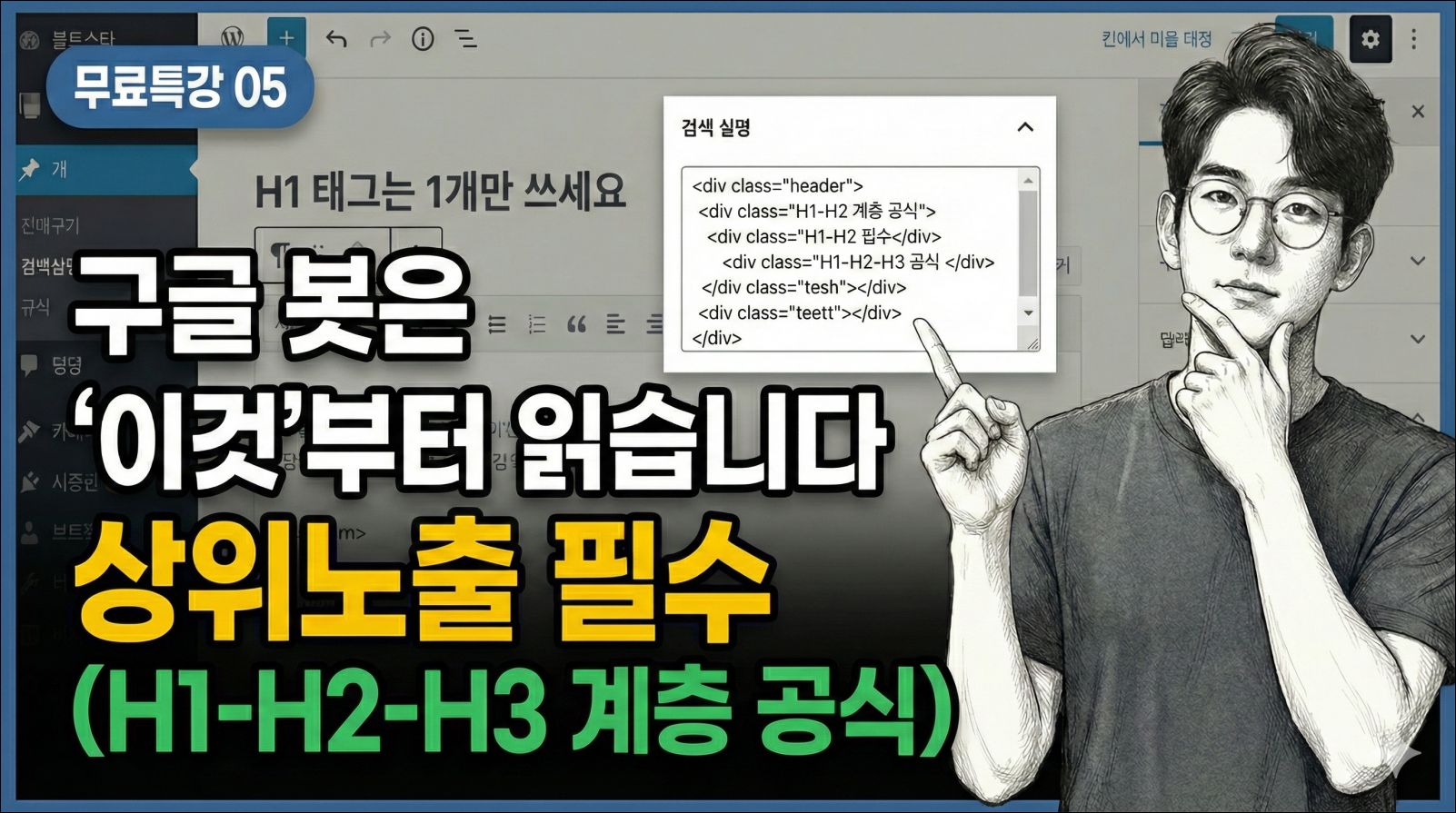 블로소득-특강-5강