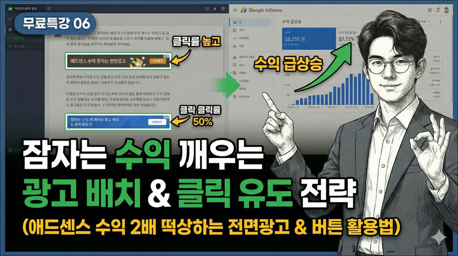 블로소득-특강-6강