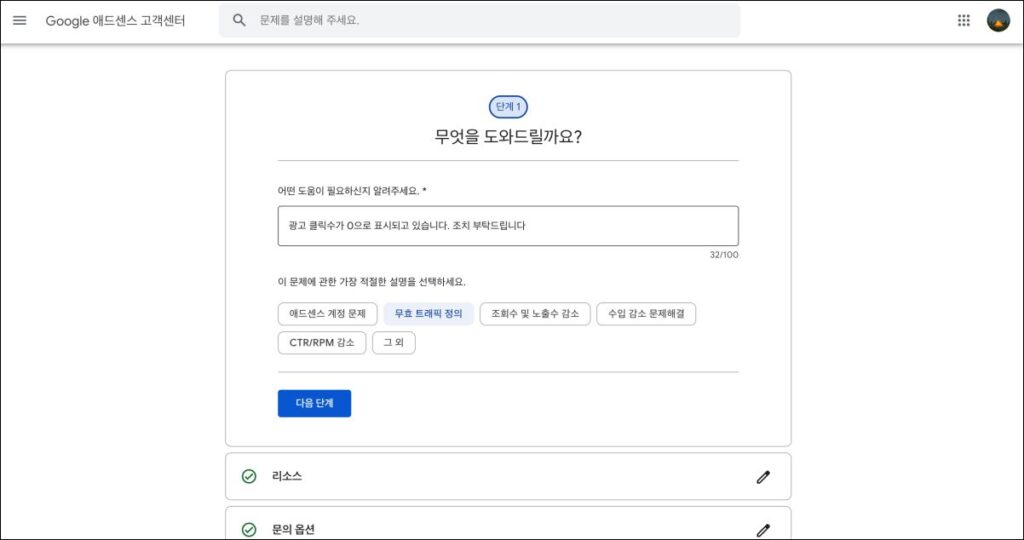 무효트래픽 문의 양식